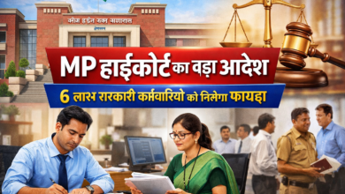 मध्य प्रदेश हाईकोर्ट का बड़ा आदेश, 6 लाख सरकारी कर्मचारियों को सेवा मामलों में राहत