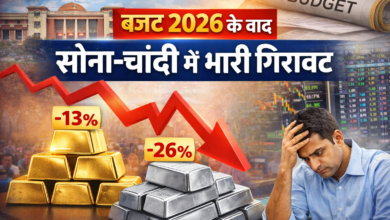 बजट 2026 के बाद सोना और चांदी की कीमतों में भारी गिरावट, निवेशकों को बड़ा झटका