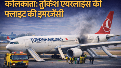 कोलकाता एयरपोर्ट पर तुर्किश एयरलाइंस की फ्लाइट की इमरजेंसी लैंडिंग, रेस्क्यू टीम मौके पर