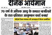 उज्जैन जिला पंचायत सभाकक्ष में आयोजित स्वास्थ्य विभाग की समीक्षा बैठक, जिसमें 70 वर्ष से अधिक आयु के नागरिकों के आयुष्मान कार्ड निर्माण और स्वास्थ्य योजनाओं की प्रगति पर चर्चा की गई।
