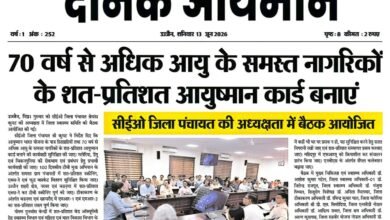 उज्जैन जिला पंचायत सभाकक्ष में आयोजित स्वास्थ्य विभाग की समीक्षा बैठक, जिसमें 70 वर्ष से अधिक आयु के नागरिकों के आयुष्मान कार्ड निर्माण और स्वास्थ्य योजनाओं की प्रगति पर चर्चा की गई।