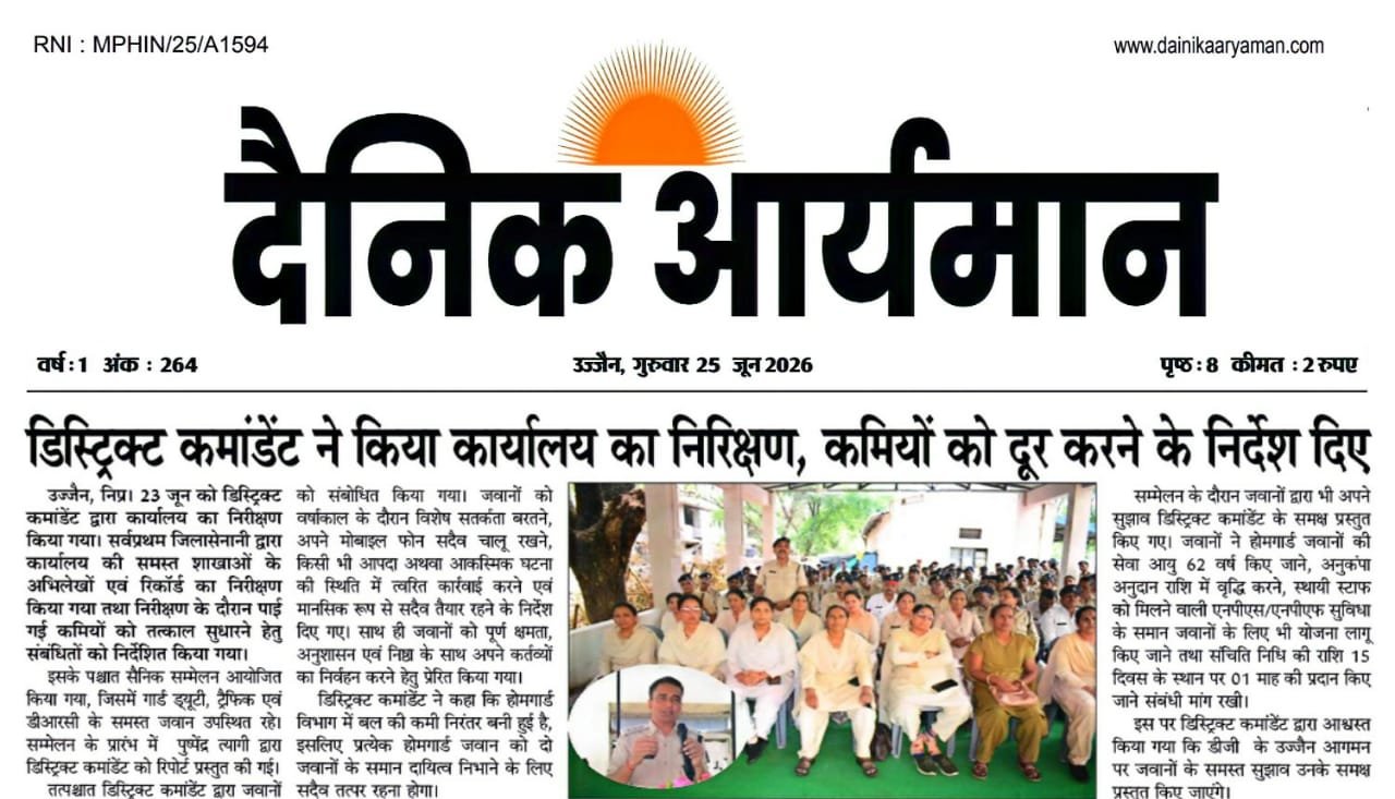 उज्जैन में होमगार्ड कार्यालय निरीक्षण के दौरान डिस्ट्रिक्ट कमांडेंट अधिकारियों, कर्मचारियों एवं जवानों को संबोधित करते हुए।