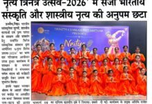 उज्जैन में आयोजित नृत्य त्रिनेत्र उत्सव-2026 में पारंपरिक परिधान में सजी छात्राओं द्वारा समूह शास्त्रीय नृत्य प्रस्तुति।