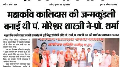 उज्जैन में आयोजित महाकवि कालिदास जयंती समारोह में विद्वानों एवं अतिथियों का सम्मान करते हुए मंच पर उपस्थित गणमान्यजन।