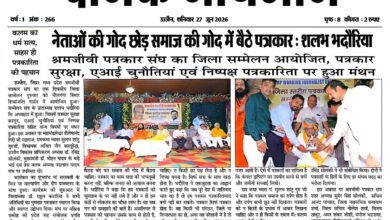 उज्जैन में श्रमजीवी पत्रकार संघ के जिला सम्मेलन में पत्रकार सुरक्षा और निष्पक्ष पत्रकारिता पर चर्चा।