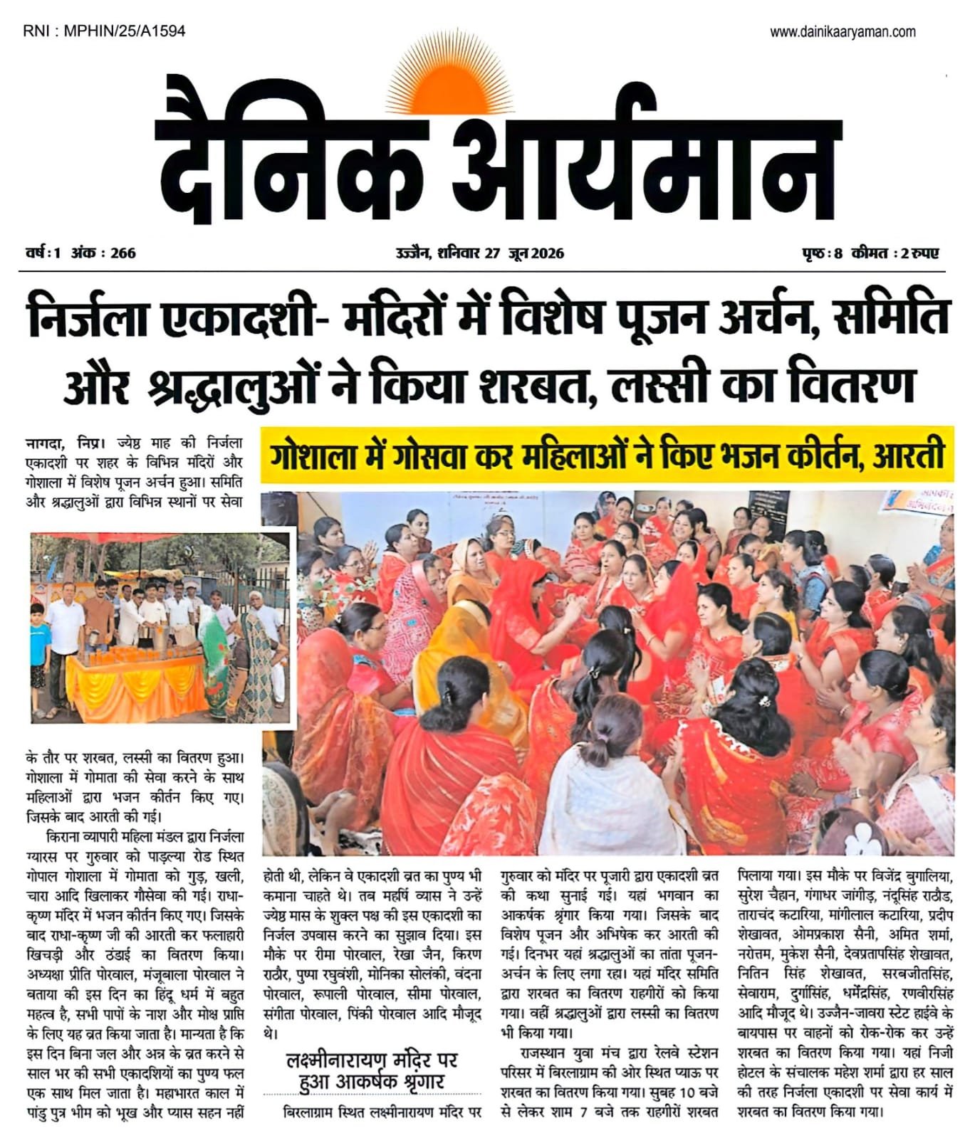 निर्जला एकादशी पर मंदिरों और गौशालाओं में पूजा-अर्चना, भजन-कीर्तन और शरबत वितरण किया गया।