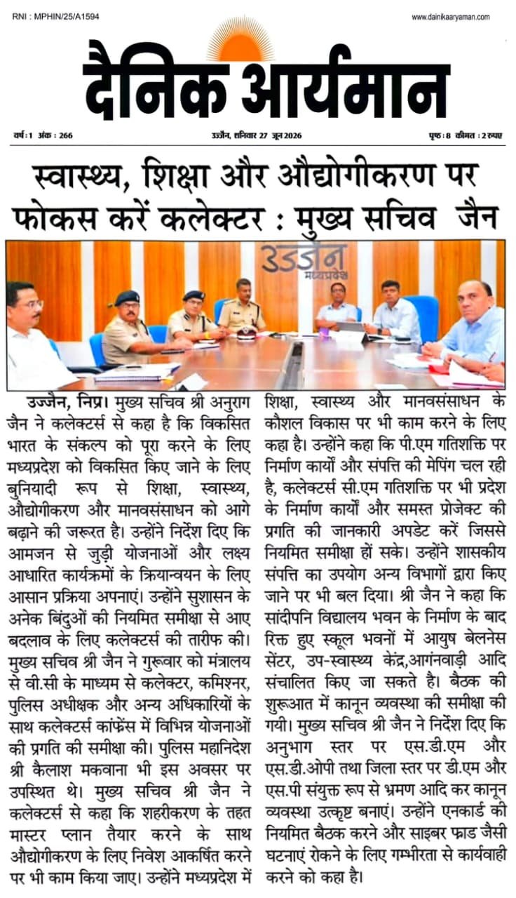 मुख्य सचिव अनुराग जैन ने वीडियो कॉन्फ्रेंसिंग के जरिए कलेक्टरों के साथ विकास कार्यों की समीक्षा की।