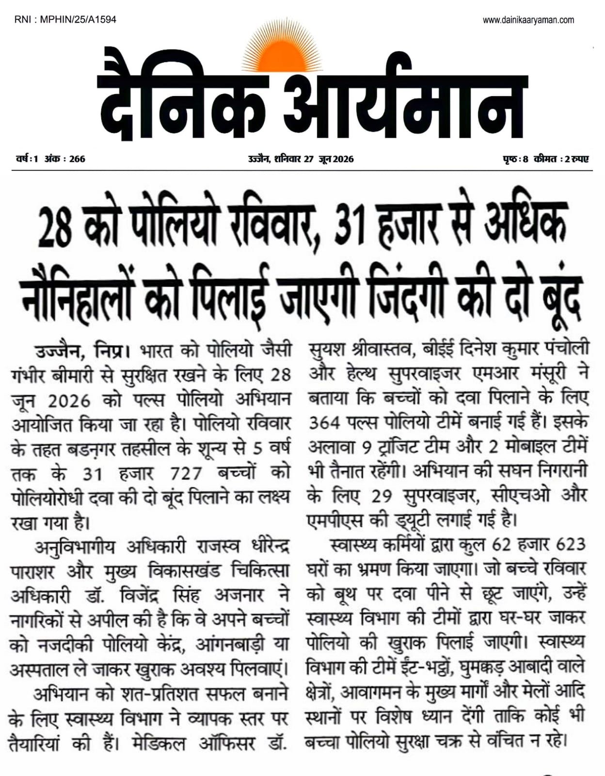 उज्जैन जिले में 28 जून को आयोजित पल्स पोलियो अभियान में 31 हजार से अधिक बच्चों को पोलियो की दो बूंद पिलाई जाएगी।