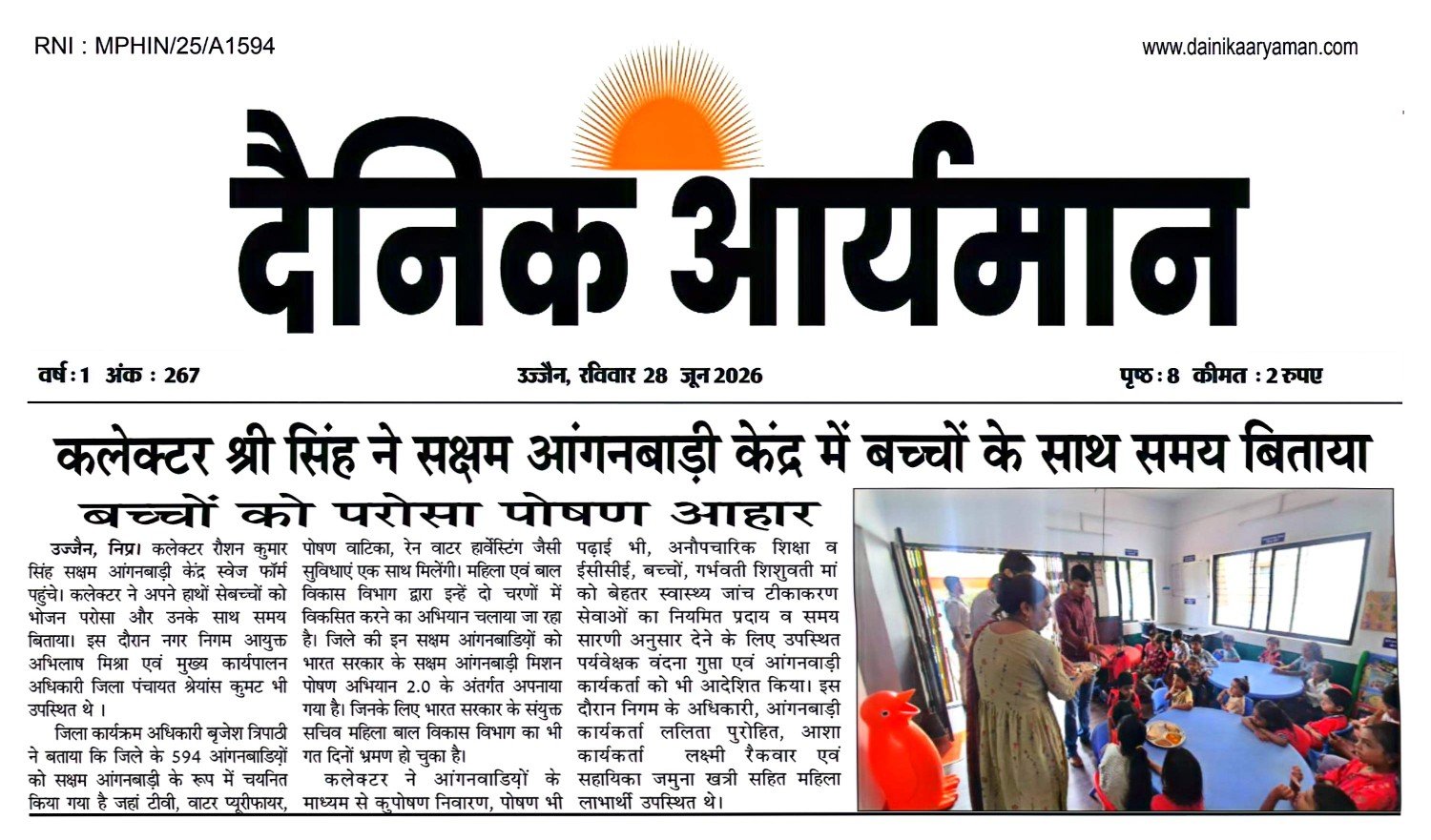 उज्जैन कलेक्टर सक्षम आंगनवाड़ी केंद्र में बच्चों को पोषण आहार परोसते हुए।