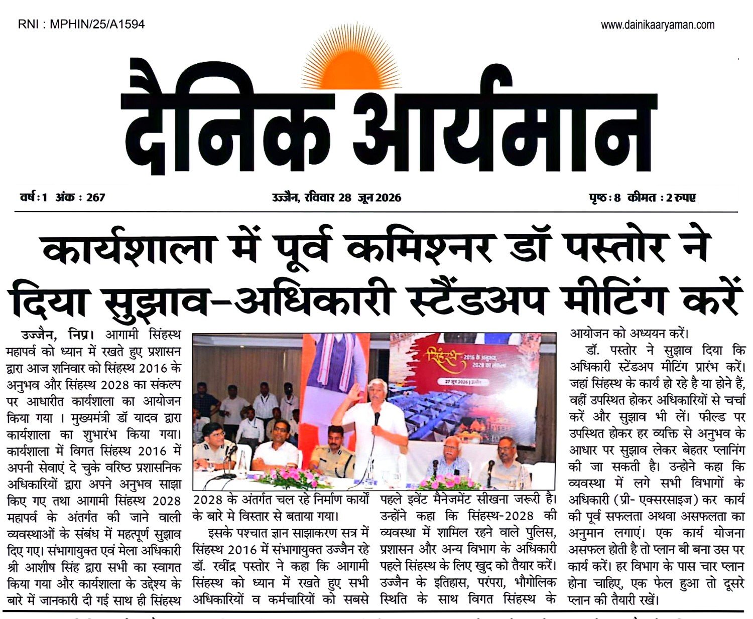 उज्जैन में सिंहस्थ-2028 कार्यशाला को संबोधित करते पूर्व कमिश्नर डॉ. रविंद्र पस्तोर।