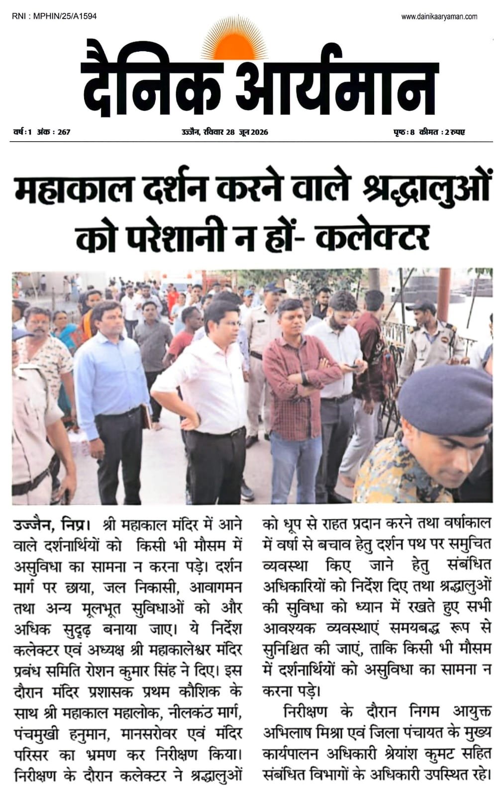 उज्जैन कलेक्टर रोशन कुमार सिंह महाकाल मंदिर परिसर का निरीक्षण करते हुए।