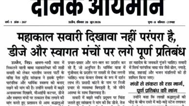 महाकाल सवारी को पारंपरिक स्वरूप में आयोजित करने और डीजे व स्वागत मंचों पर प्रतिबंध की मांग से जुड़ी खबर।