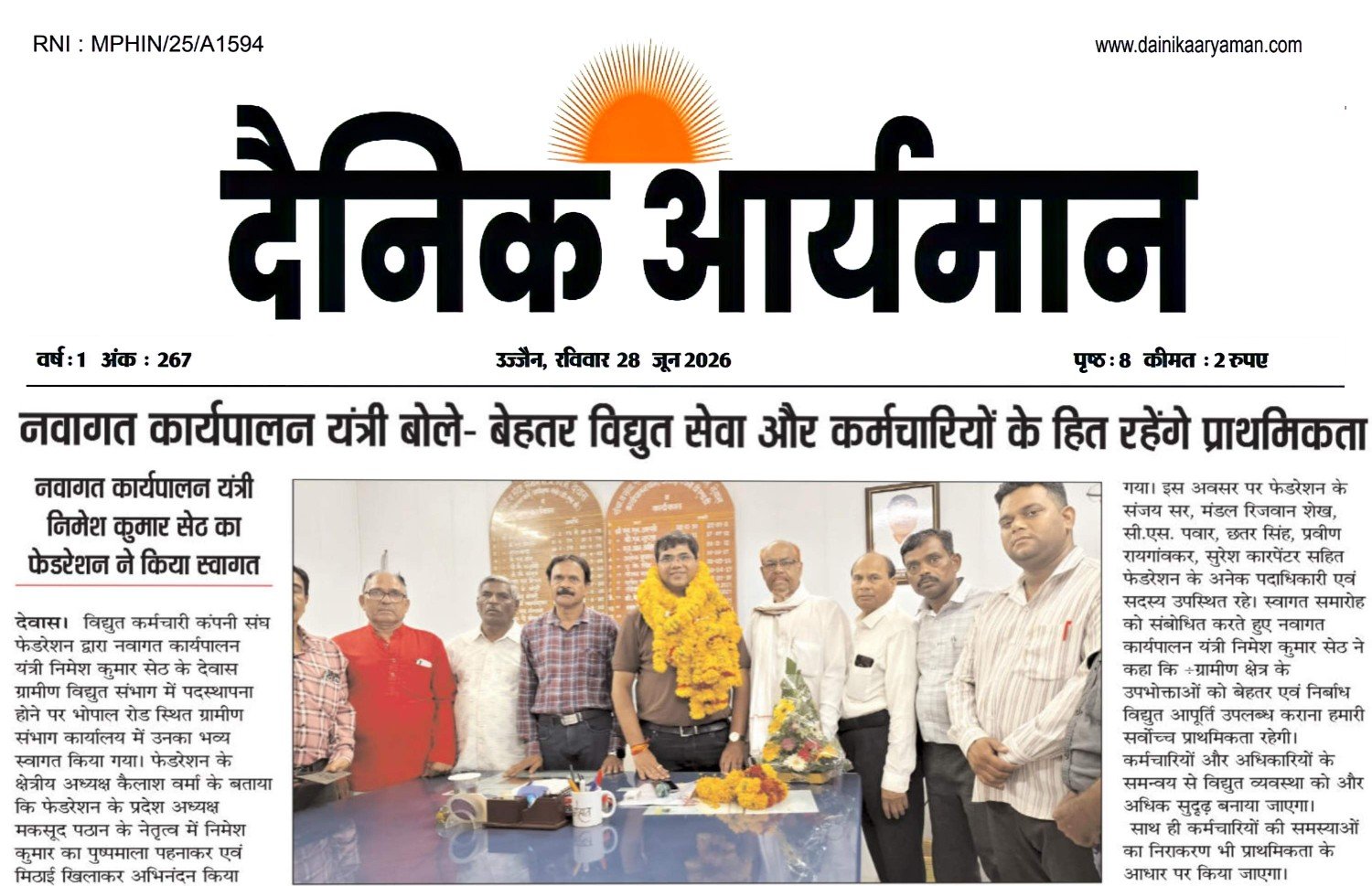 देवास में नवागत कार्यपालन यंत्री निमेष कुमार सेठ का स्वागत समारोह।
