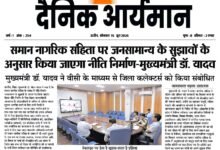 उज्जैन में वीडियो कॉन्फ्रेंसिंग के माध्यम से जिला कलेक्टरों को संबोधित करते मध्य प्रदेश के मुख्यमंत्री डॉ. मोहन यादव, समान नागरिक संहिता पर जनसुझाव आधारित नीति निर्माण की जानकारी देते हुए।