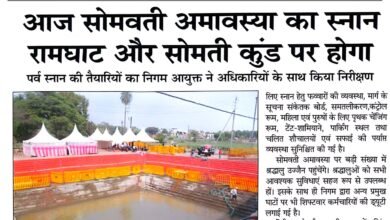 उज्जैन में सोमवती अमावस्या स्नान की तैयारियों का निरीक्षण करते अधिकारी, रामघाट और सोमतीर्थ कुंड पर श्रद्धालुओं के लिए व्यवस्थाएं।