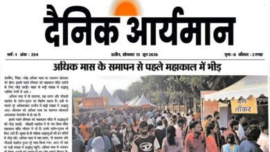 उज्जैन के महाकाल मंदिर में अधिक मास के समापन से पहले दर्शन के लिए उमड़ी श्रद्धालुओं की भारी भीड़