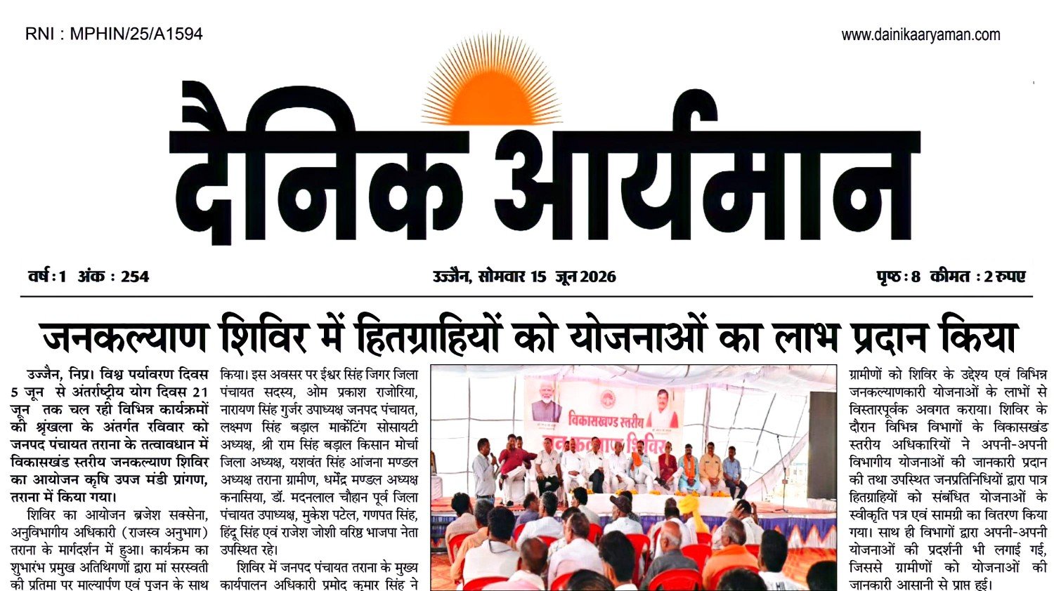 तराना कृषि उपज मंडी परिसर में आयोजित विकासखंड स्तरीय जनकल्याण शिविर में मंच पर उपस्थित जनप्रतिनिधि एवं योजनाओं की जानकारी प्राप्त करते ग्रामीण।
