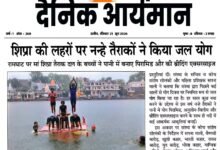शिप्रा नदी में जल योग करते नन्हे तैराक, रामघाट उज्जैन अंतरराष्ट्रीय योग दिवस 2026