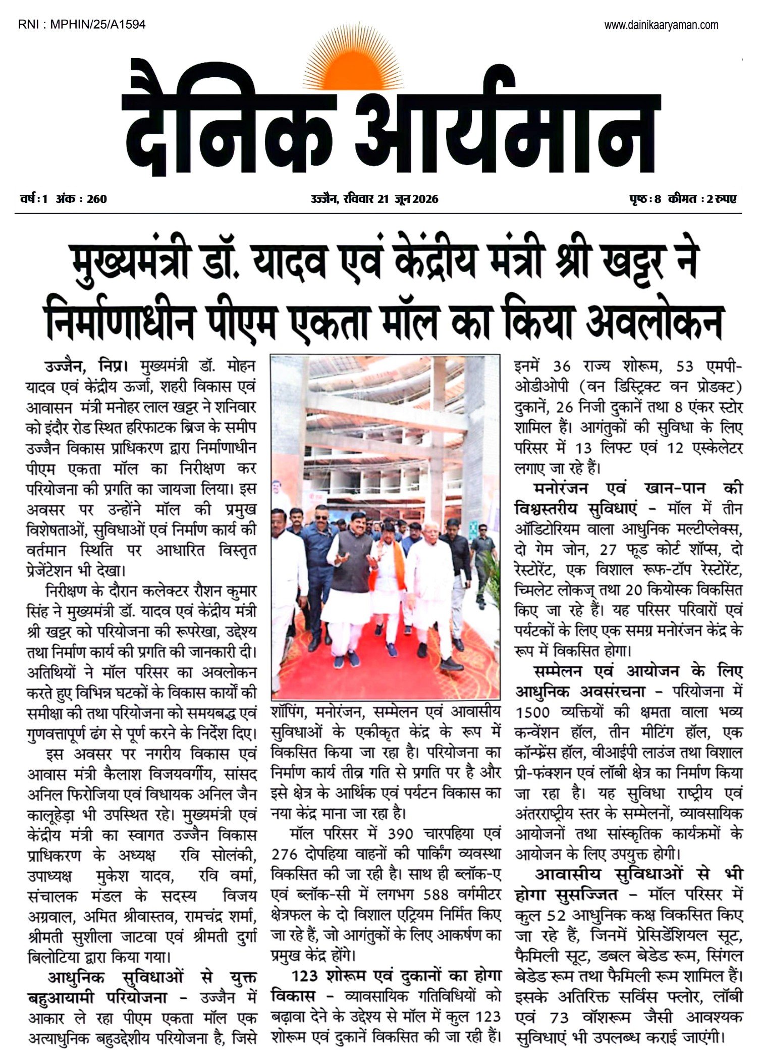 उज्जैन में निर्माणाधीन पीएम एकता मॉल का निरीक्षण करते मुख्यमंत्री डॉ. मोहन यादव और केंद्रीय मंत्री मनोहर लाल खट्टर।