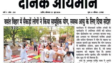 वसंत विहार उज्जैन में अंतरराष्ट्रीय योग दिवस के अवसर पर महिलाएं, पुरुष और बच्चे सामूहिक योगाभ्यास करते हुए।