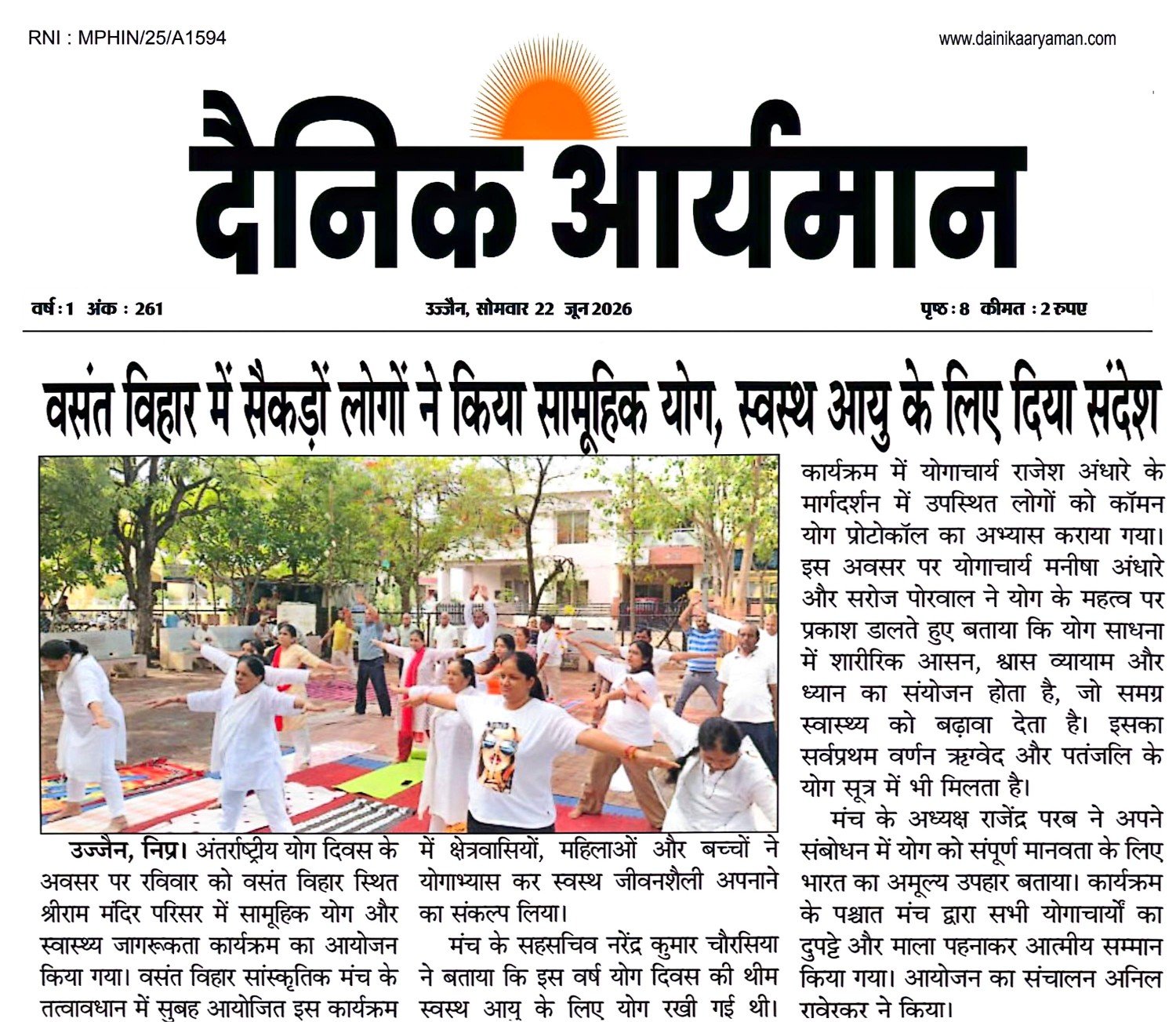 वसंत विहार उज्जैन में अंतरराष्ट्रीय योग दिवस के अवसर पर महिलाएं, पुरुष और बच्चे सामूहिक योगाभ्यास करते हुए।