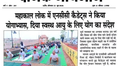 उज्जैन के महाकाल लोक में अंतर्राष्ट्रीय योग दिवस 2026 के अवसर पर एनसीसी कैडेट्स और अधिकारियों द्वारा योगाभ्यास करते हुए