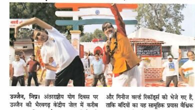 अंतरराष्ट्रीय योग दिवस पर उज्जैन की भैरवगढ़ केंद्रीय जेल में लगभग 1000 महिला एवं पुरुष बंदी सामूहिक योग करते हुए