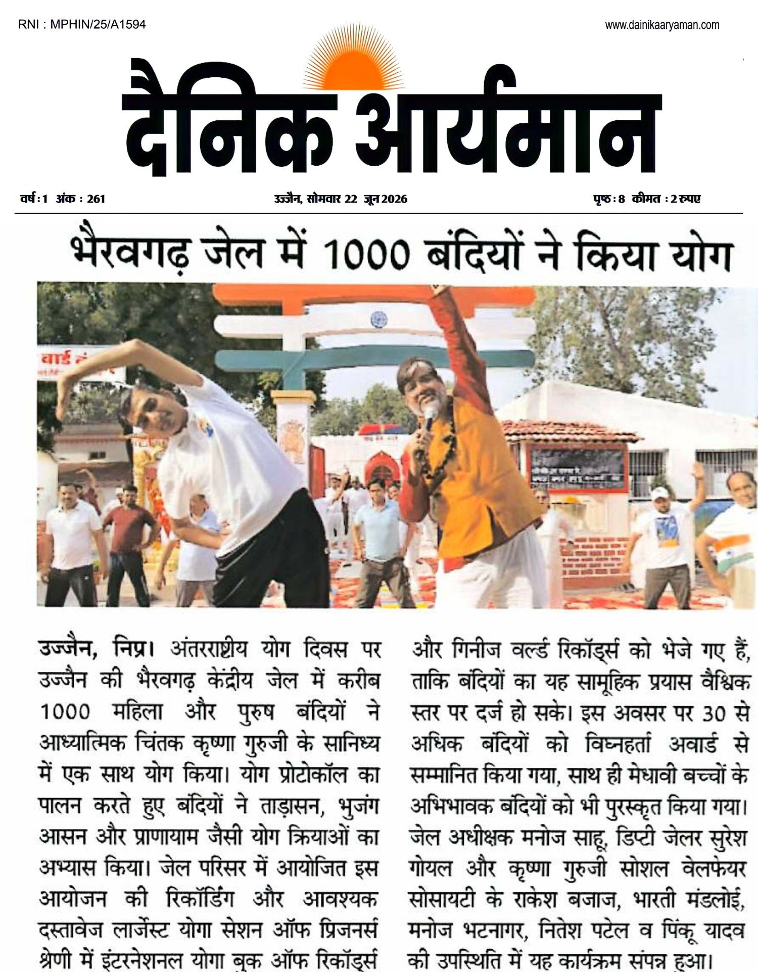 अंतरराष्ट्रीय योग दिवस पर उज्जैन की भैरवगढ़ केंद्रीय जेल में लगभग 1000 महिला एवं पुरुष बंदी सामूहिक योग करते हुए