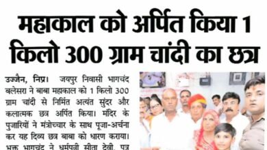 उज्जैन महाकाल मंदिर में जयपुर निवासी भक्त भागचंद बलेसरा द्वारा बाबा महाकाल को 1 किलो 300 ग्राम चांदी का छत्र अर्पित करते हुए, साथ में परिवार के सदस्य और मंदिर परिसर का दृश्य