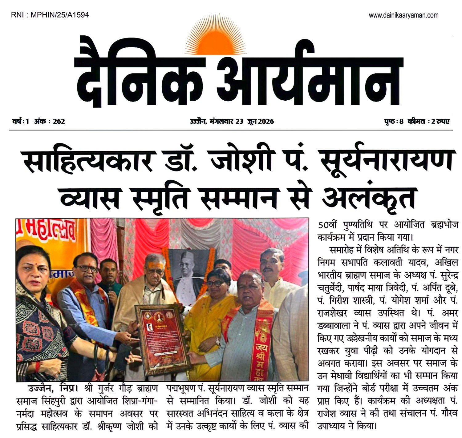 उज्जैन में साहित्यकार डॉ. श्रीकृष्ण जोशी को पं. सूर्यनारायण व्यास स्मृति सम्मान से सम्मानित करते हुए समारोह का दृश्य
