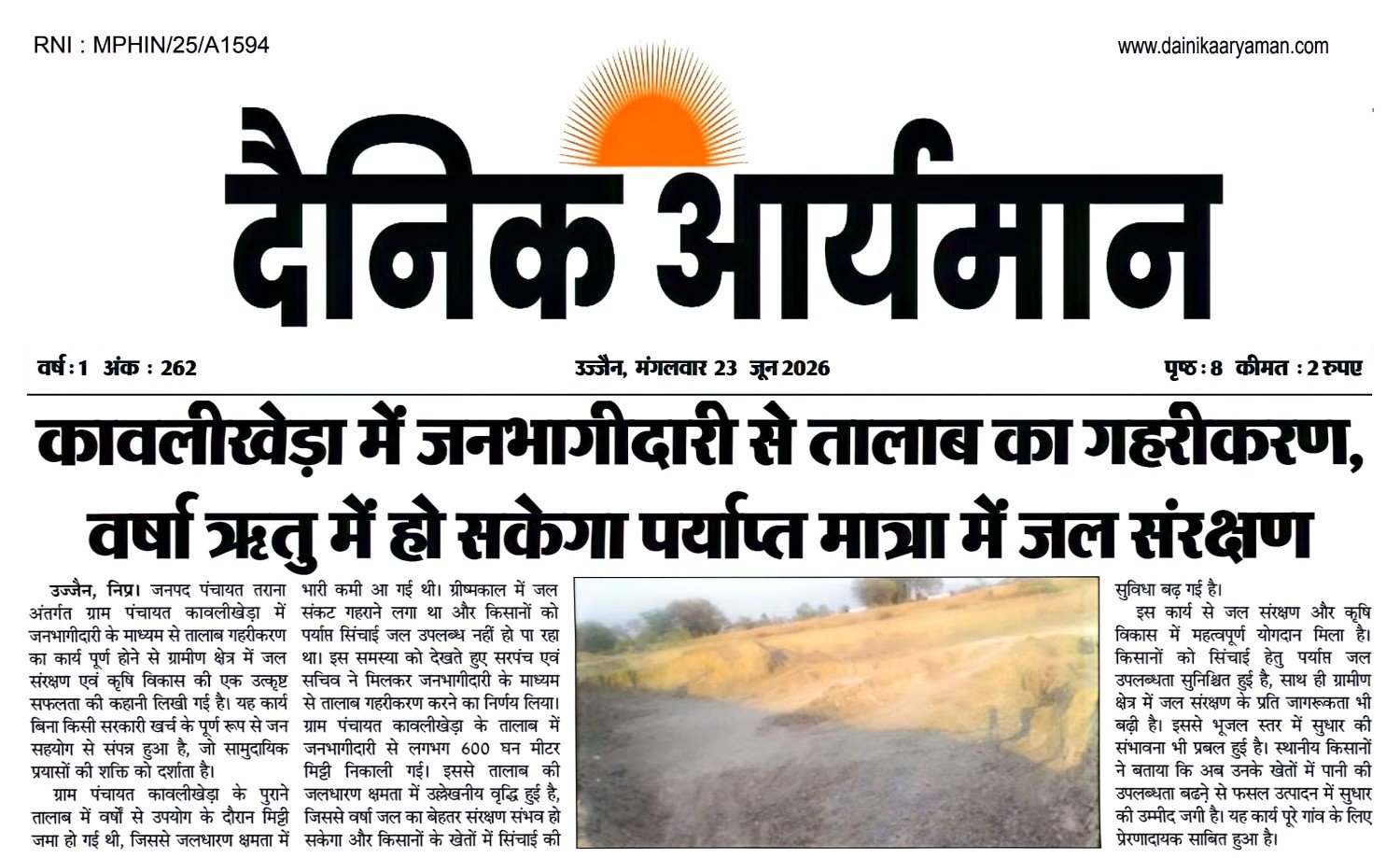 कावलीखेड़ा गांव में जनभागीदारी से गहरीकरण किए गए तालाब का दृश्य, जल संरक्षण और सिंचाई सुविधा बढ़ाने की पहल