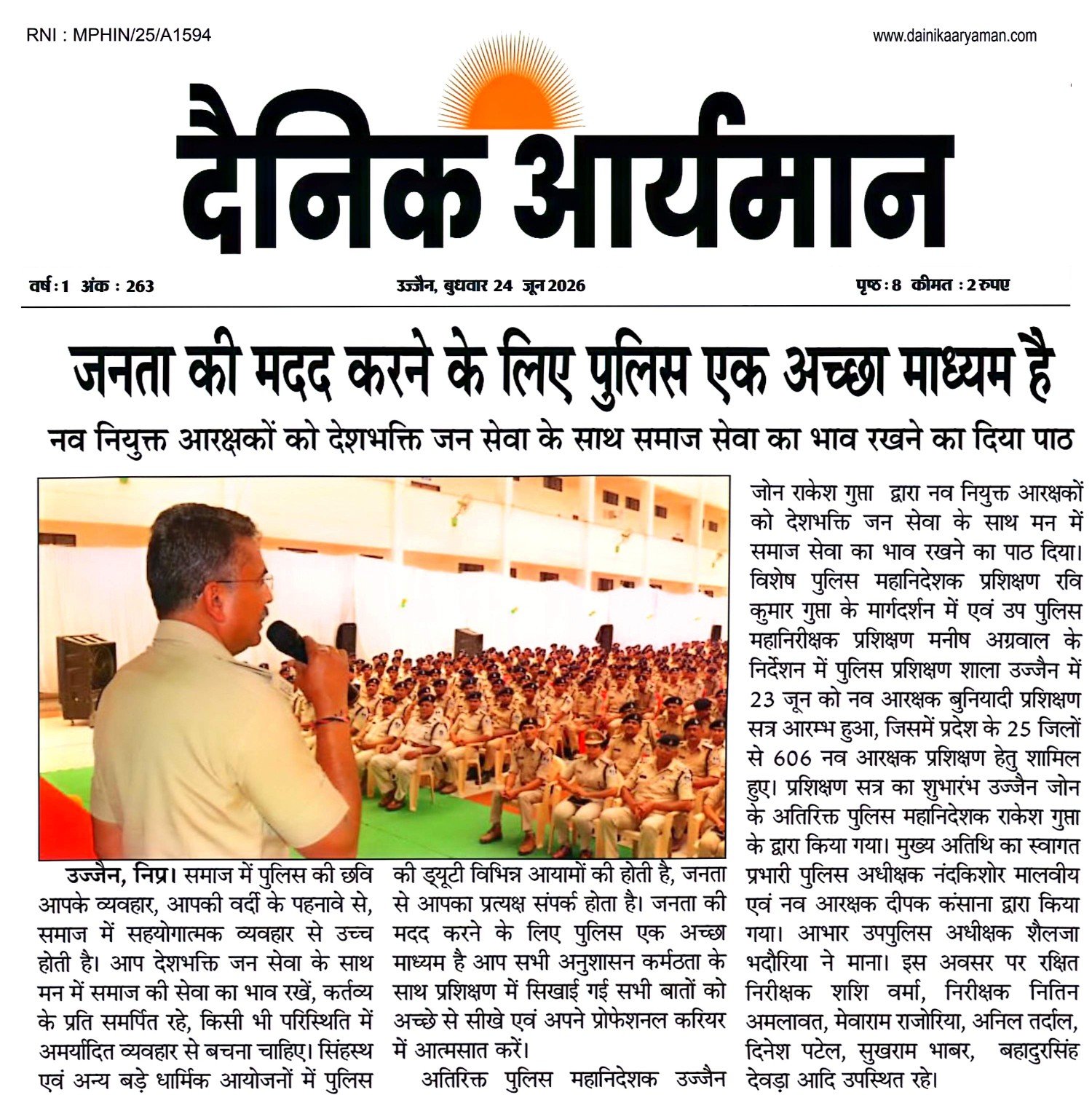 उज्जैन पुलिस प्रशिक्षण विद्यालय में नव नियुक्त आरक्षकों को संबोधित करते अतिरिक्त पुलिस महानिदेशक राकेश गुप्ता, प्रशिक्षण सत्र में मौजूद सैकड़ों पुलिस जवान