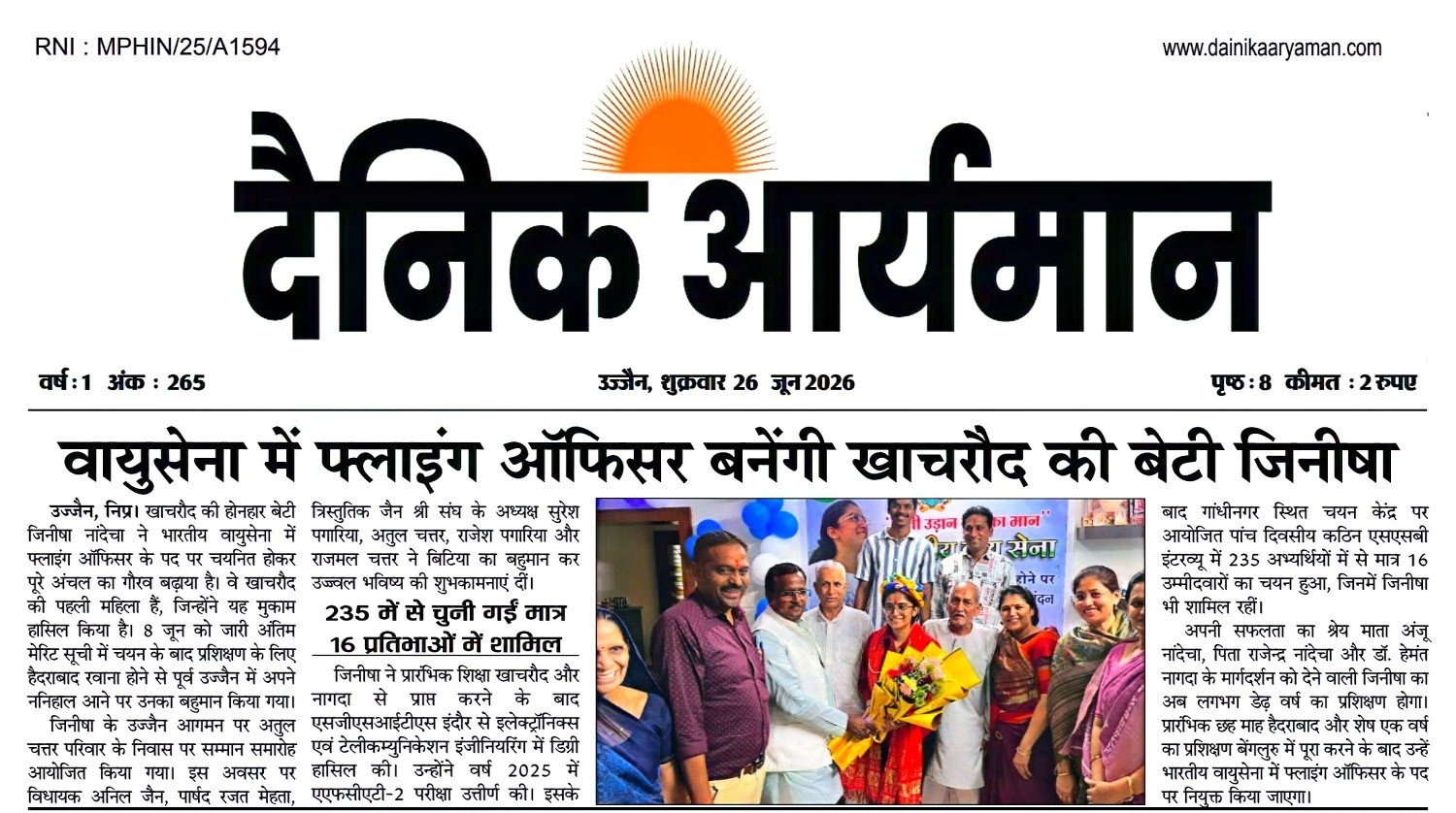 उज्जैन की जिनीषा नांदेचा भारतीय वायुसेना में फ्लाइंग ऑफिसर बनने पर सम्मान समारोह के दौरान परिवार और समाजजनों के साथ।