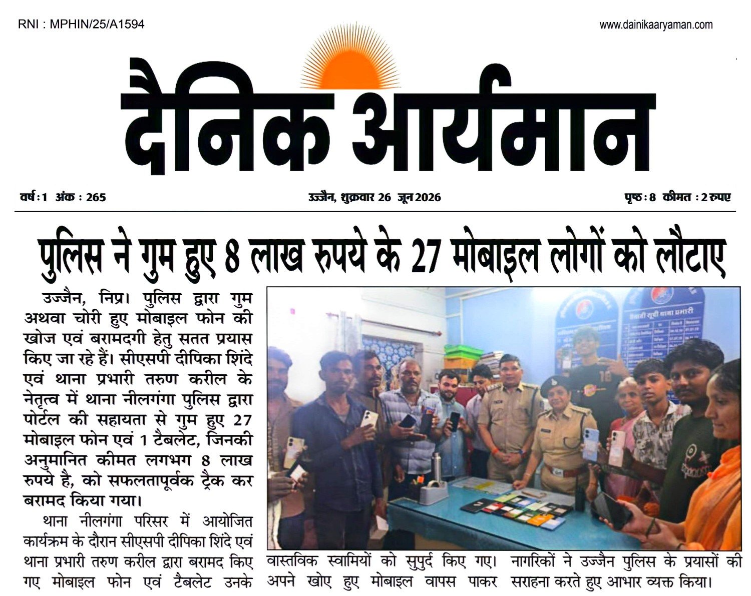 उज्जैन पुलिस द्वारा बरामद किए गए गुम मोबाइल फोन और टैबलेट उनके वास्तविक मालिकों को सौंपते हुए।