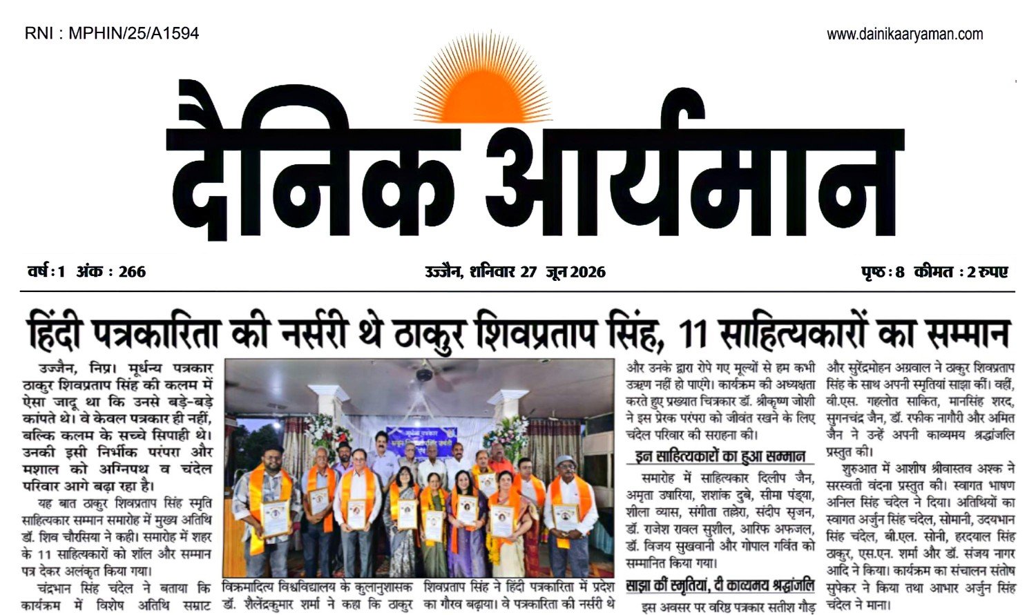 उज्जैन में आयोजित ठाकुर शिवप्रताप सिंह स्मृति साहित्यकार सम्मान समारोह में सम्मानित साहित्यकार समूह फोटो खिंचवाते हुए।