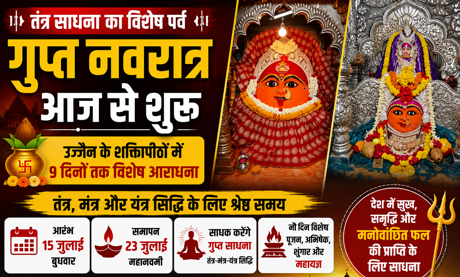 गुप्त नवरात्र के अवसर पर उज्जैन के शक्तिपीठ मां हरसिद्धि और मां गढ़कालिका का विशेष श्रृंगार