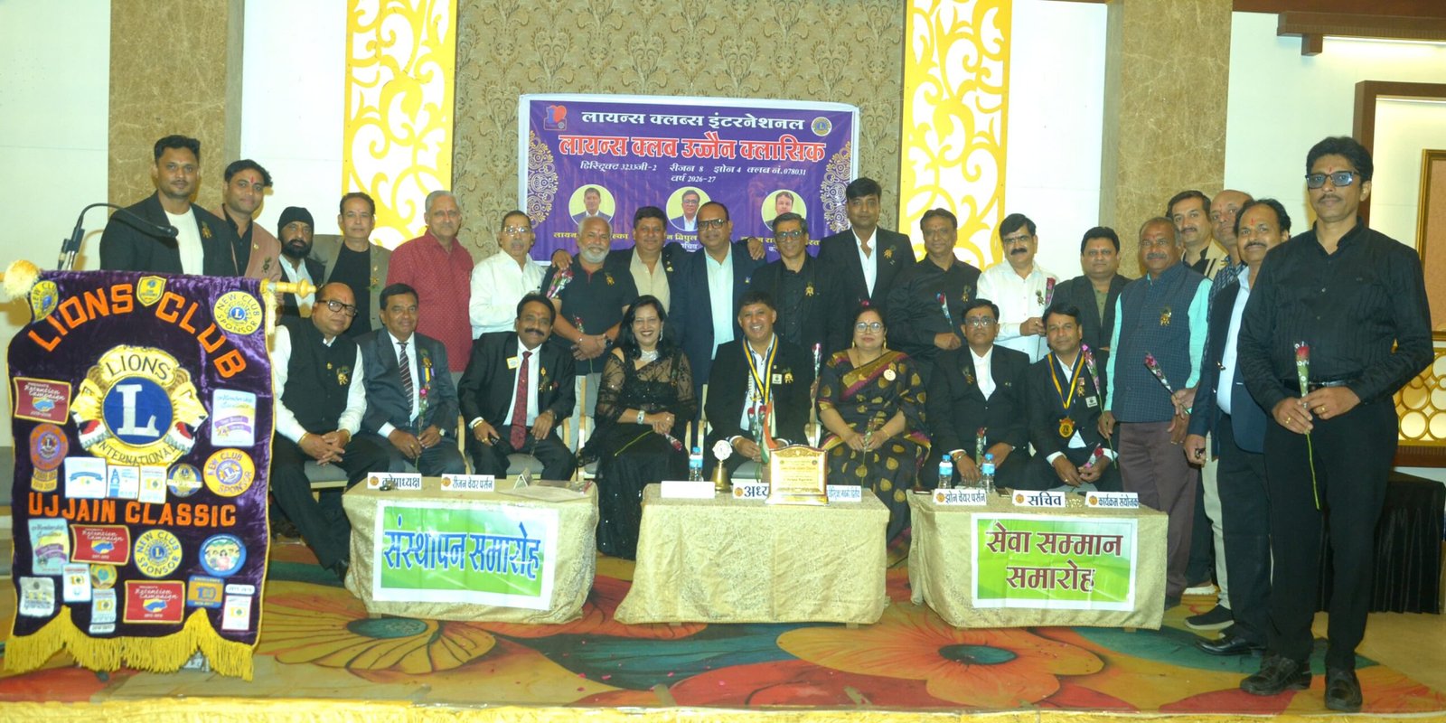 लायंस क्लब उज्जैन क्लासिक के संस्थापन समारोह में नई कार्यकारिणी और सम्मानित सदस्य