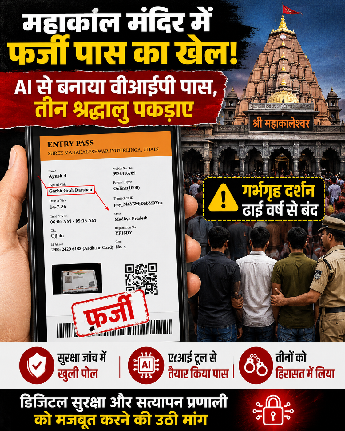 महाकाल मंदिर के फर्जी एआई जनरेटेड वीआईपी पास की जांच करते हुए सुरक्षा एजेंसियां