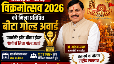 मुख्यमंत्री डॉ. मोहन यादव के नेतृत्व में आयोजित विक्रमोत्सव 2026 को ‘गवर्नमेंट इवेंट ऑफ द ईयर’ श्रेणी में बीटा गोल्ड अवॉर्ड मिलने का प्रतीकात्मक दृश्य।