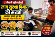 उज्जैन में खाद्य सुरक्षा विभाग के अधिकारी द्वारा मिठाई और बेकरी प्रतिष्ठान से खाद्य पदार्थों के नमूने लेते हुए निरीक्षण।