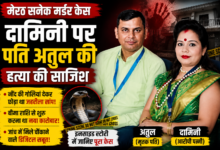 मेरठ स्नेक मर्डर केस में आरोपी पत्नी दामिनी और मृतक पति अतुल की फाइल फोटो।