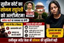 राजा रघुवंशी हत्याकांड की आरोपी सोनम रघुवंशी से जुड़ी न्यायिक कार्रवाई का प्रतीकात्मक चित्र।