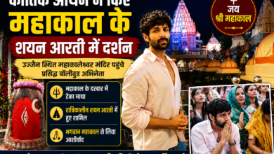 महाकालेश्वर मंदिर उज्जैन में रात्रिकालीन शयन आरती के दौरान दर्शन करते बॉलीवुड अभिनेता कार्तिक आर्यन।