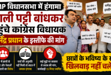 मध्य प्रदेश विधानसभा में काली पट्टी बांधकर प्रदर्शन करते कांग्रेस विधायक और धर्मेंद्र प्रधान के इस्तीफे की मांग वाली तख्तियां