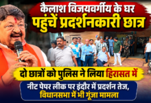 इंदौर में मंत्री कैलाश विजयवर्गीय के आवास के बाहर छात्र प्रदर्शन के दौरान तैनात पुलिस बल और मौजूद लोग