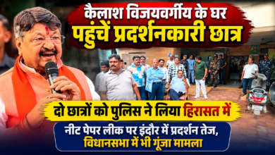इंदौर में मंत्री कैलाश विजयवर्गीय के आवास के बाहर छात्र प्रदर्शन के दौरान तैनात पुलिस बल और मौजूद लोग