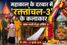 अभिनेता निकितिन धीर और क्रांति प्रकाश झा ने उज्जैन महाकाल मंदिर में भस्म आरती के दर्शन किए