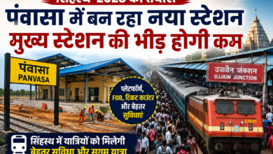 पंवासा में तैयार हो रहा नया रेलवे स्टेशन, मुख्य स्टेशन का दबाव होगा कम