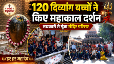 दिव्यांग विद्यार्थियों ने भगवान महाकाल के दर्शन किए