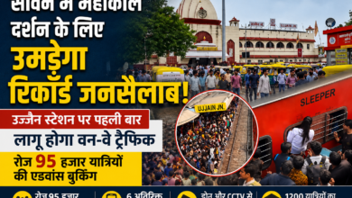 सावन-भादौ में उज्जैन स्टेशन पर उमड़ेगी रिकॉर्ड भीड़, पहली बार वन-वे यात्री व्यवस्था की तैयारी